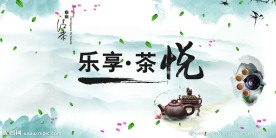 茶道古韵中国风