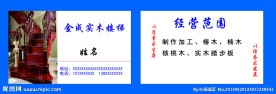 实木楼梯名片