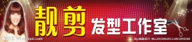 美容美发招牌