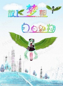放飞梦想的翅膀