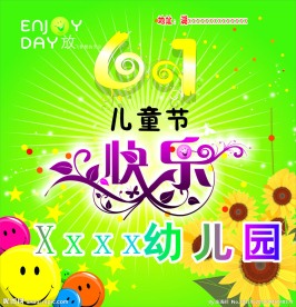 幼儿园六一背景