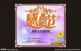感恩节海报