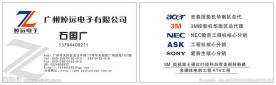 焯远电子名片