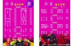 KTV 酒吧 价目表