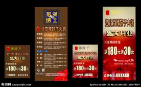招聘模板 开业模板