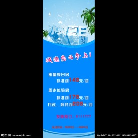 酒店夏日展架