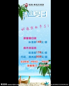 酒店夏日展架