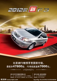 比亚迪 F3汽车
