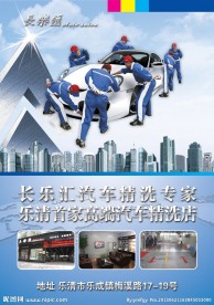 汽车精洗海报