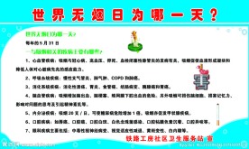 世界无烟日为哪一天