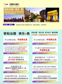光大银行海报素材下载