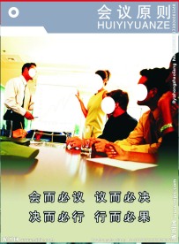 会议原则