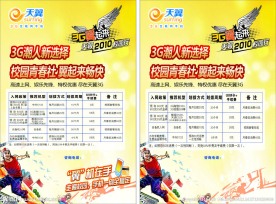 电信 天翼