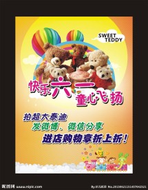 六一节海报