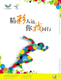 精彩大运 你我同行