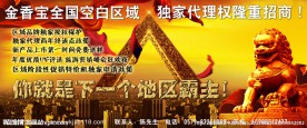 金香宝电热锅招商广告