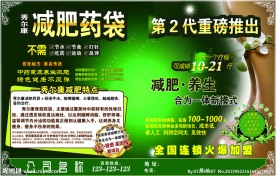 减肥药袋彩页