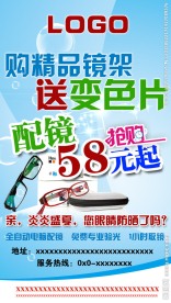 眼镜促销宣传海报
