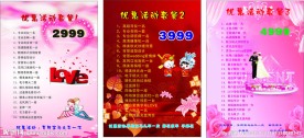 婚庆彩页