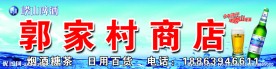崂山啤酒门头设计