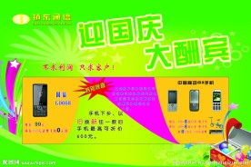 手机展板