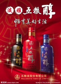 五粮醇