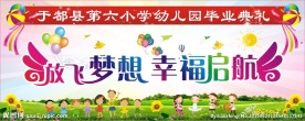幼儿园毕业典礼