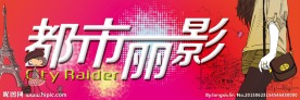 时尚卡通海报