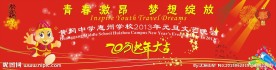 元旦文艺晚会舞台背景
