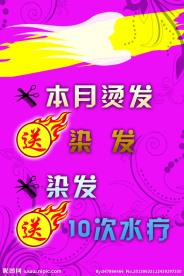 美发店活动