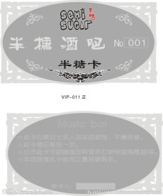 酒吧VIP卡