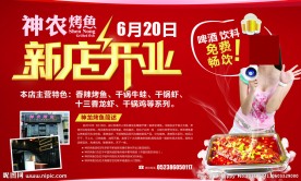 神农烤鱼 新店开业