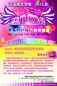 毕业晚会海报