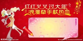 新年 情人节海报