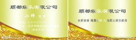 娱乐名片
