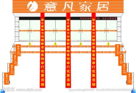 意凡家居门头效果图