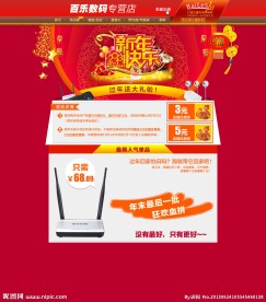 新年快乐 淘宝店铺首
