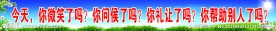 微笑问候校园文化