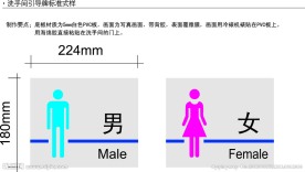 男女洗手间
