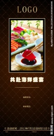 海鲜 美食 易拉宝