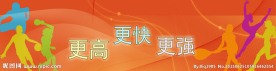 体育文化墙展板