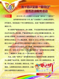 爱耳日前言