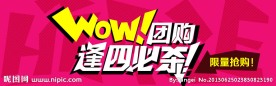 团购banner广告