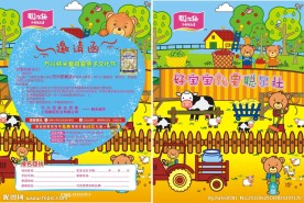 亲子活动邀请函