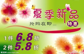 夏季新品