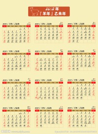 2015年台历
