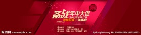网页促销海报