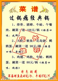 店长推荐菜谱
