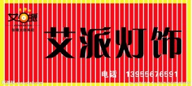 艾派照明logo矢量