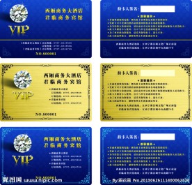 宾馆VIP卡
